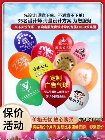 Advertising balloon custom logo printing custom pattern printing QR code kindergarten balloon custom decoration lettering